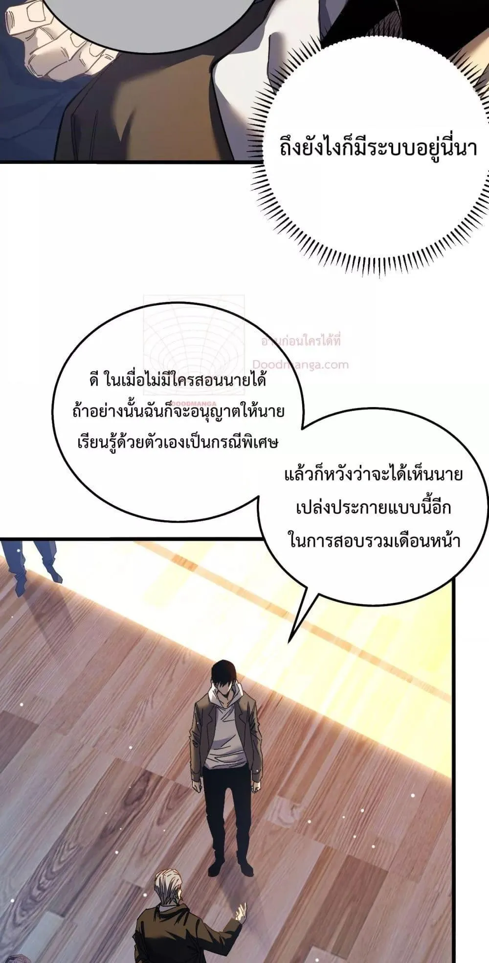 My Passive Skills Are Invincible ตอนที่ 8 หน้า 7