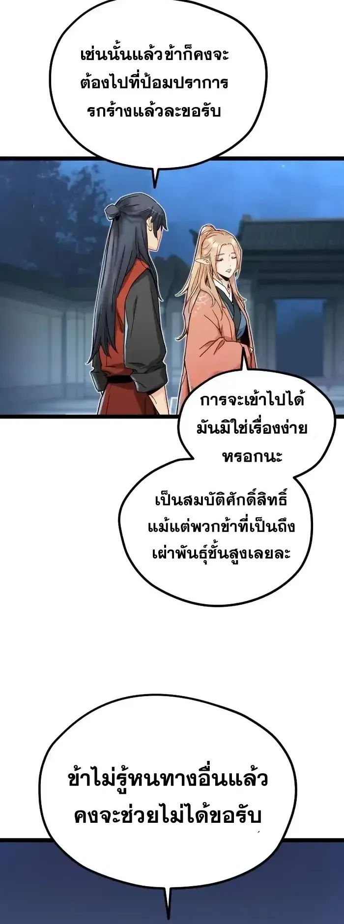 Surviving as a Genius on Borrowed Time ตอนที่ 3 หน้า 54