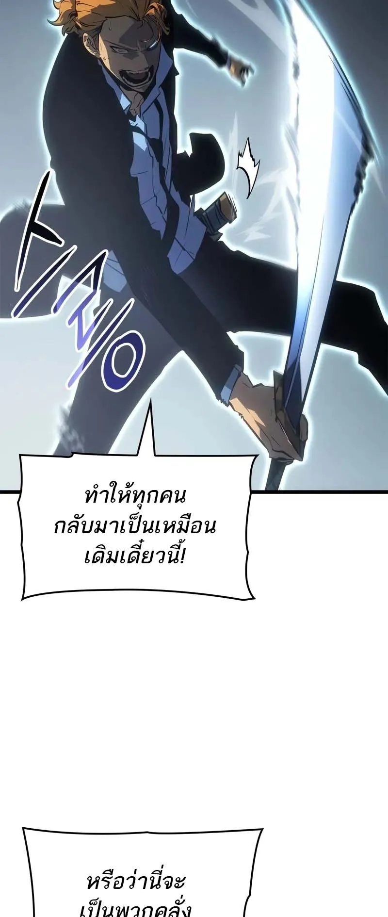 Solo Leveling: Ragnarok ตอนที่ 30 หน้า 59