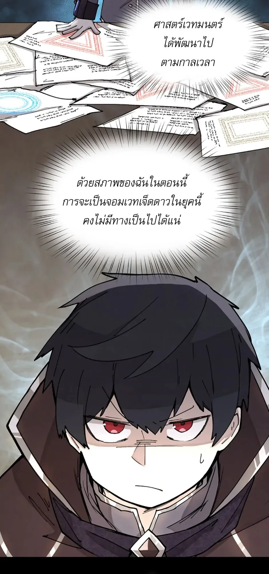 Reincarnation of the Hero Party’s Grand Mage ตอนที่ 5 หน้า 26