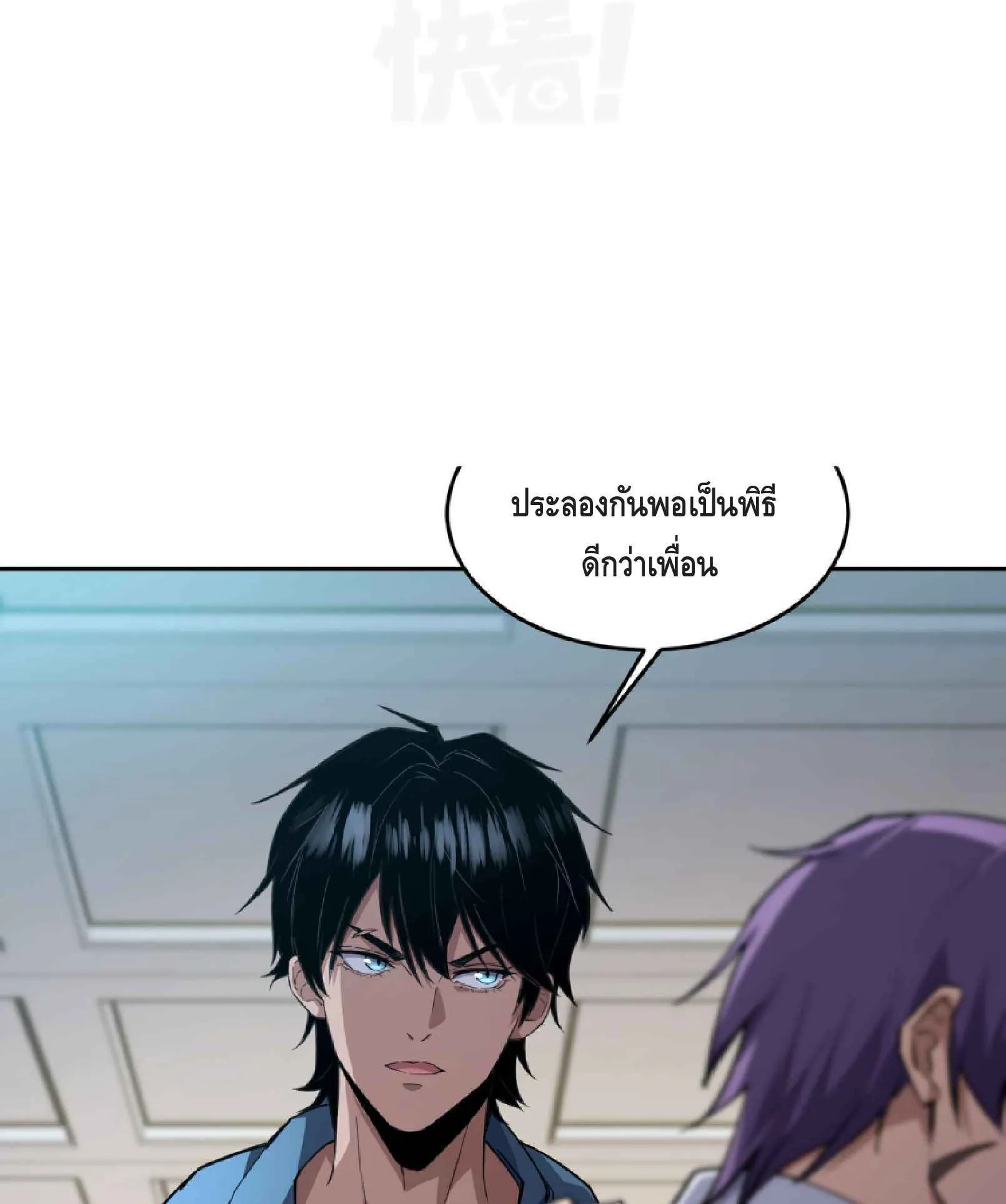 High Martial Arts: Sweeping Through Three Thousand ตอนที่ 3 หน้า 71