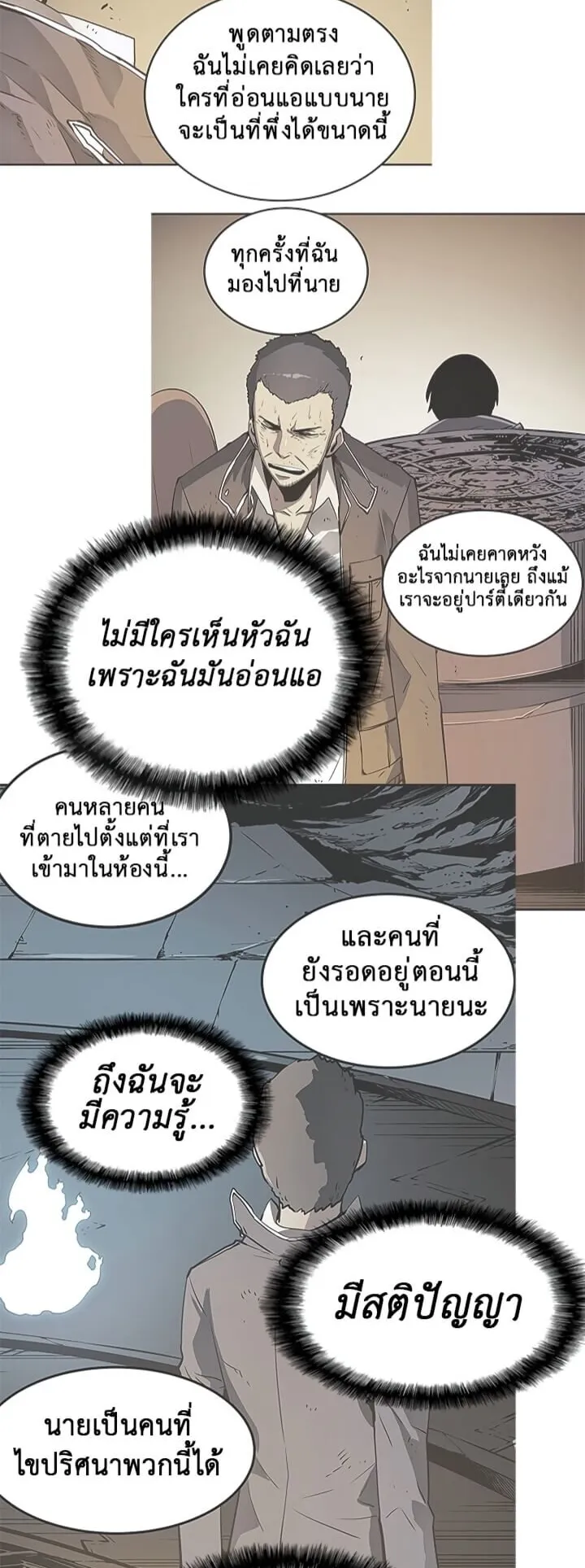 Solo Leveling ตอนที่ 16 หน้า 31