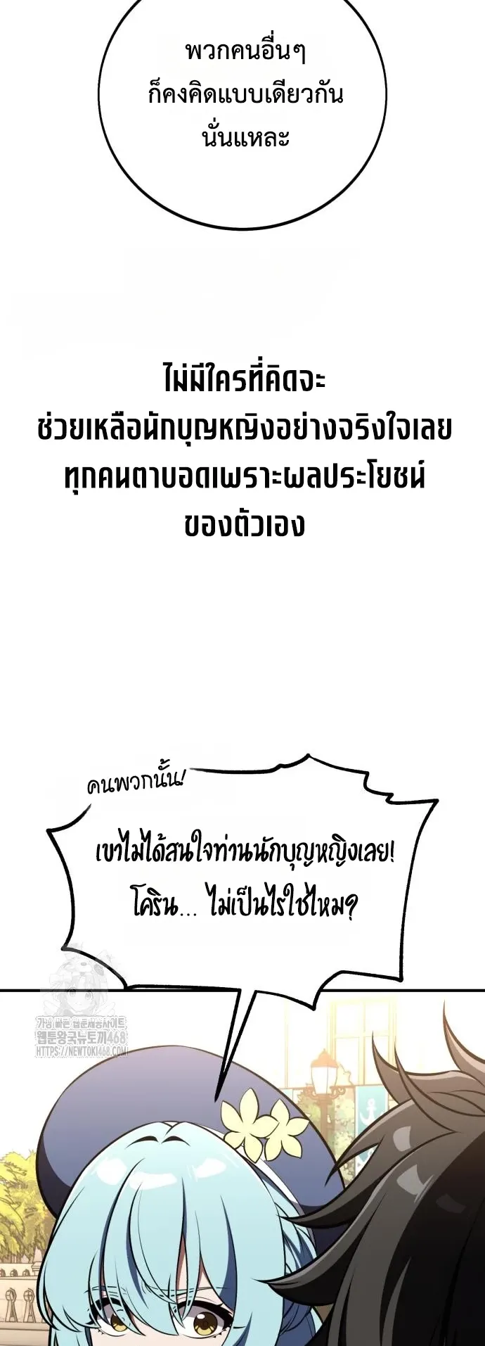 I Killed an Academy Player ตอนที่ 91 หน้า 54