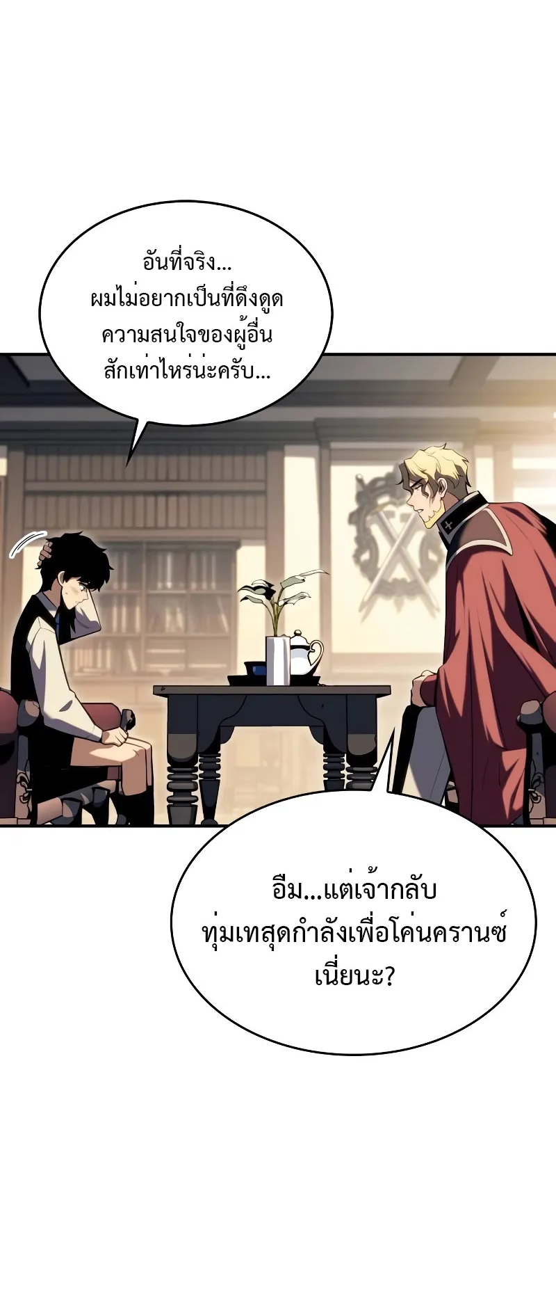 The Regressed Son of a Duke is an Assassin ตอนที่ 2 หน้า 32