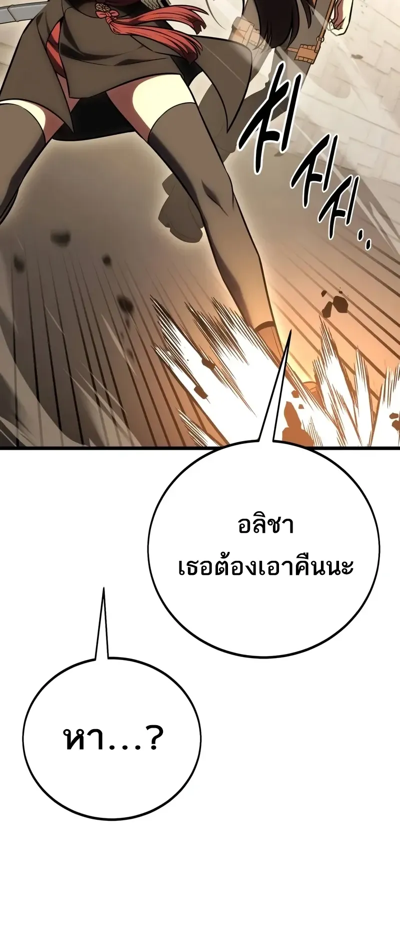 I Killed an Academy Player ตอนที่ 49 หน้า 115