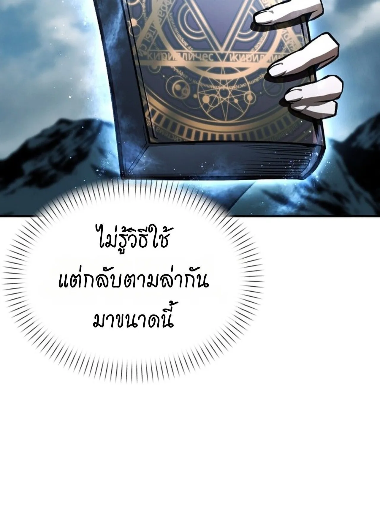 Return of the Back Alley Wizard ตอนที่ 1 หน้า 44