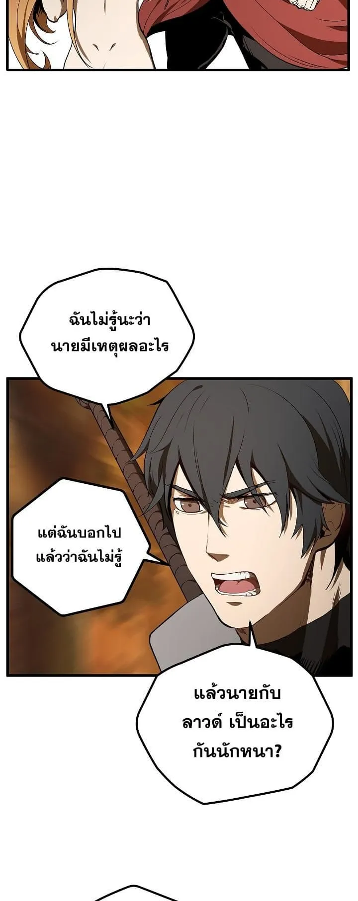 Survival Of Blade King ตอนที่ 7 หน้า 12