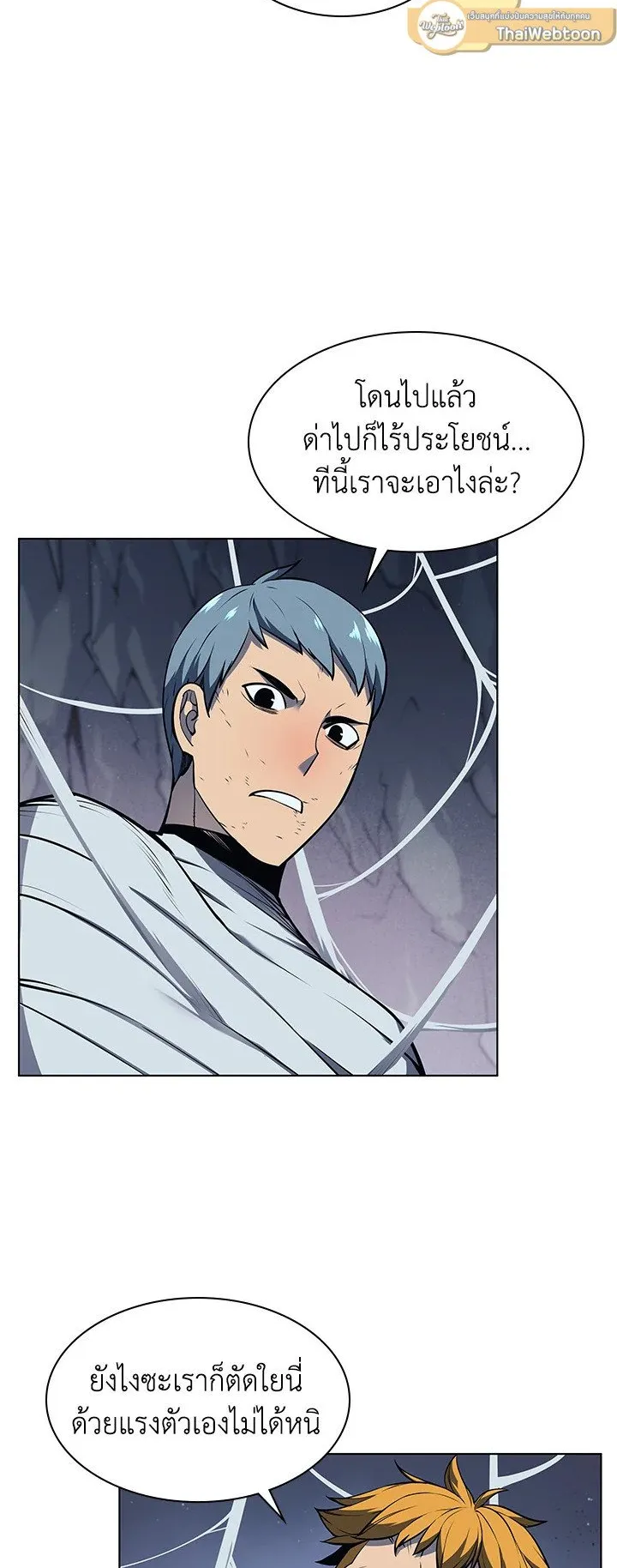 Overgeared ตอนที่ 43 หน้า 67
