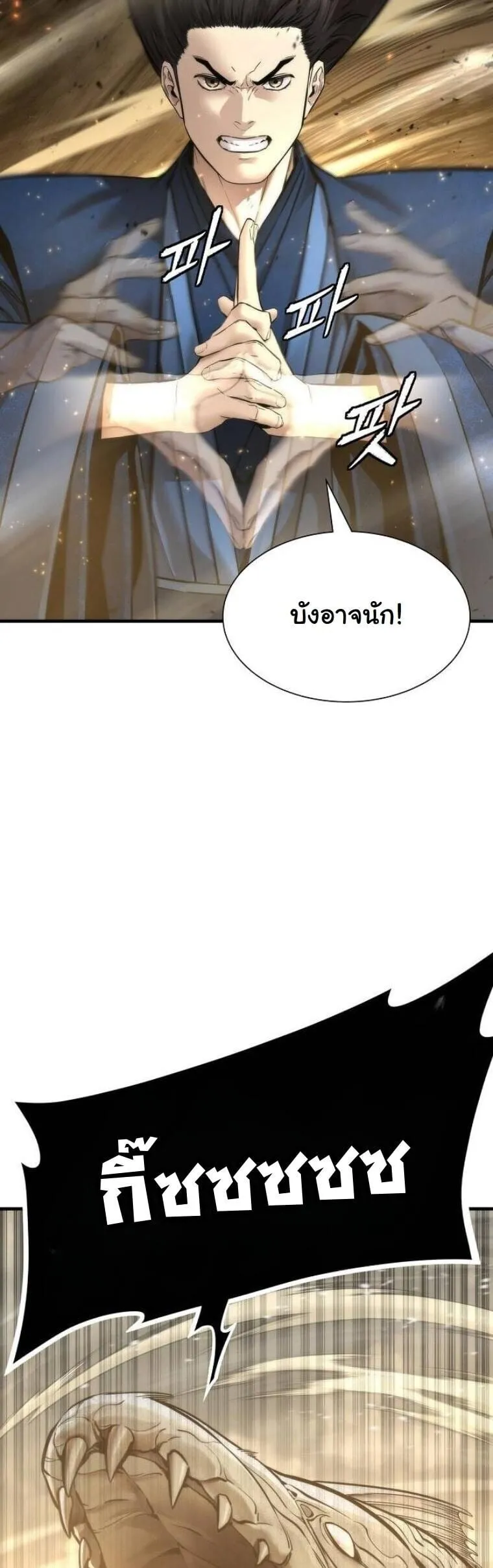 A Regressor’s Tale of Cultivation ตอนที่ 24 หน้า 43