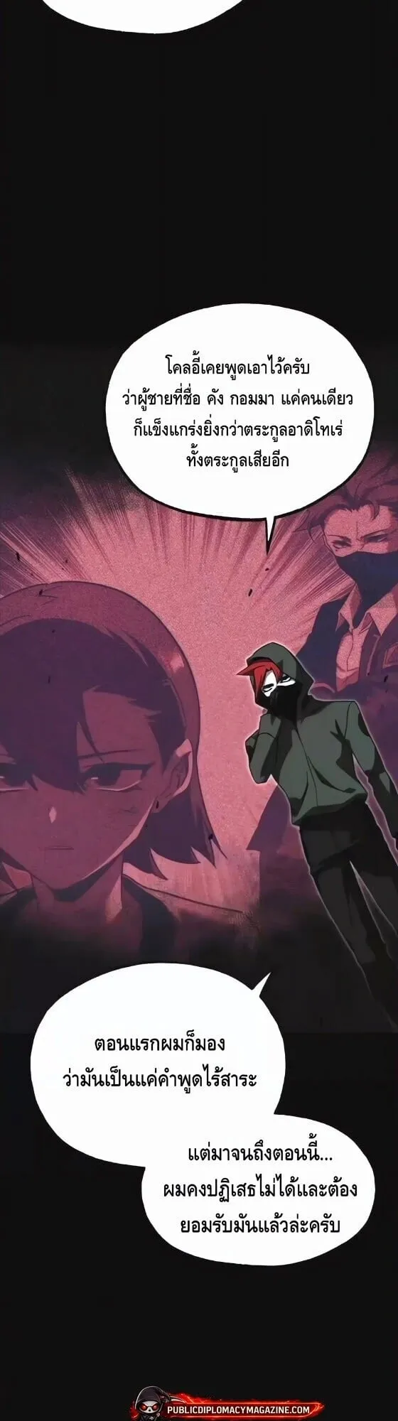 I Took Over The Academy With a Single Sashimi Knife ตอนที่ 74 หน้า 44