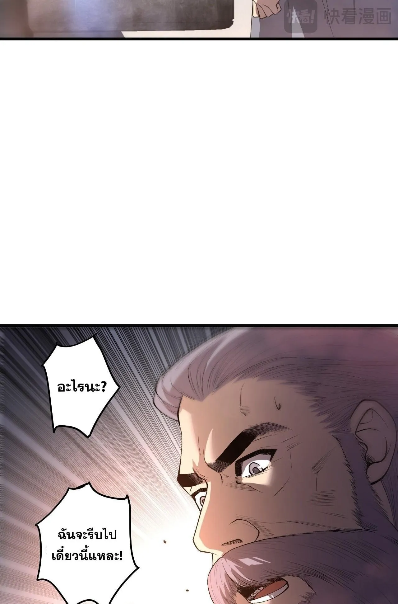 Disastrous Necromancer ตอนที่ 278 หน้า 30