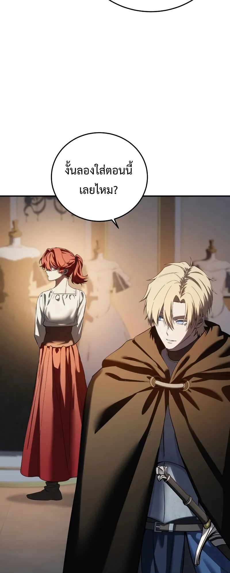 Star-Embracing Swordmaster ตอนที่ 96 หน้า 21