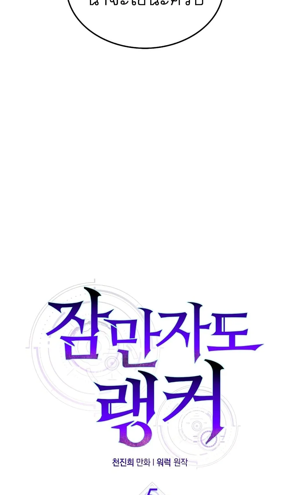 Sleeping Ranker ตอนที่ 5 หน้า 22