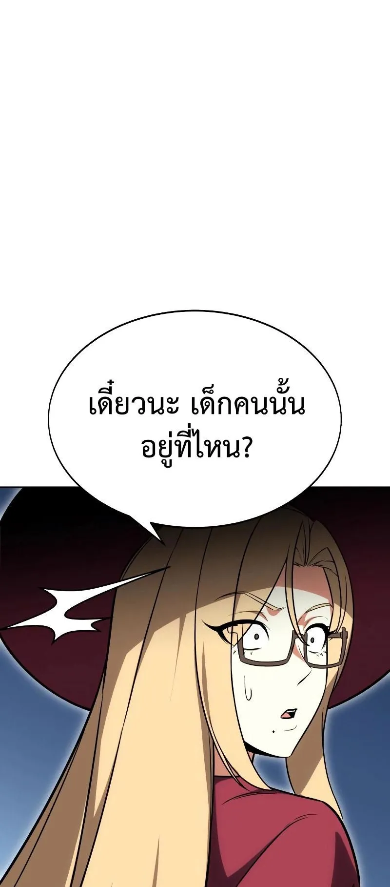 I Killed an Academy Player ตอนที่ 8 หน้า 141