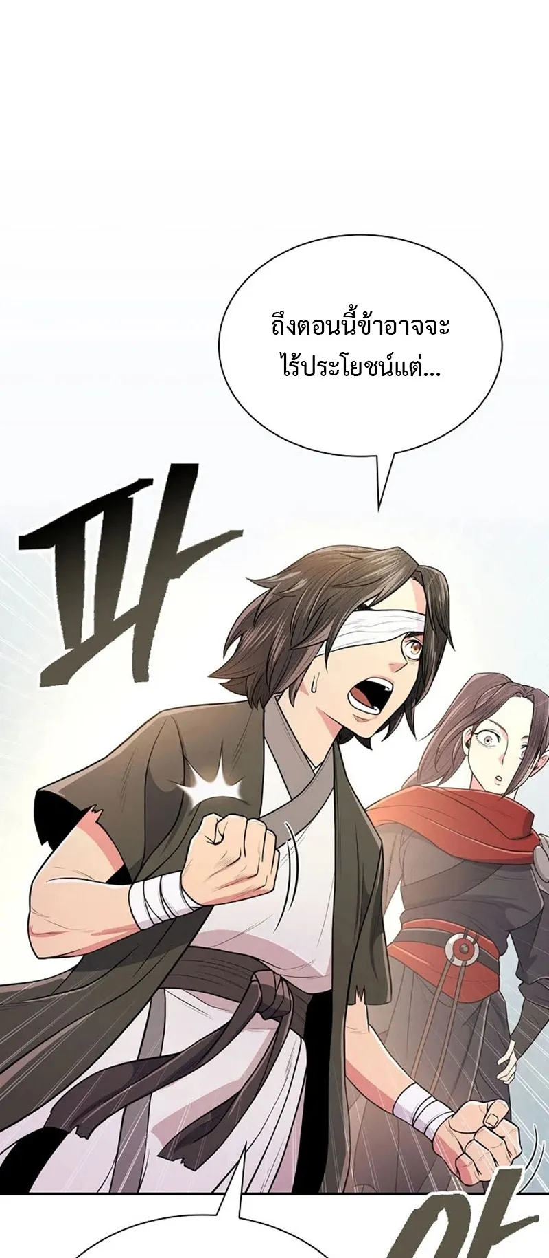 Island of Swords and Devils ตอนที่ 3 หน้า 53