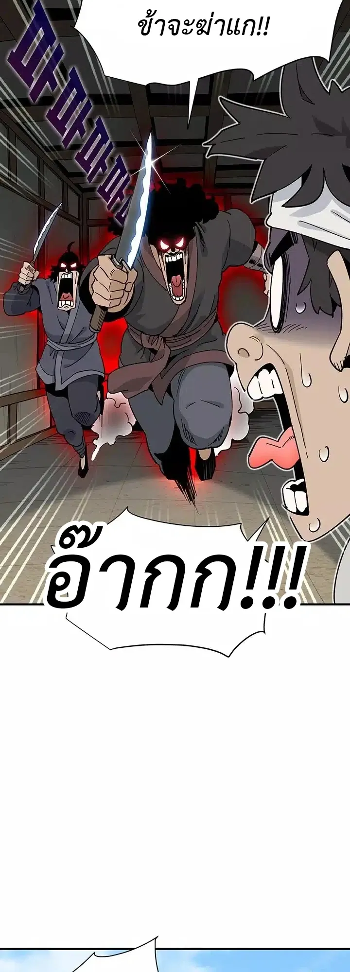 Memoir of the Legendary Scholar ตอนที่ 2 หน้า 73