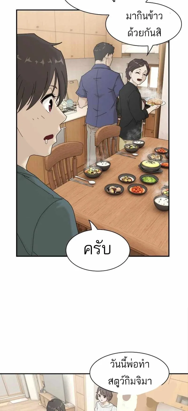 The Genius Who Sees Through the World ตอนที่ 2 หน้า 60
