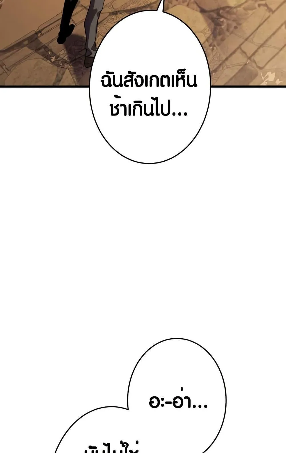 The Underworld Transcendent Is Unrivaled at the School ตอนที่ 3 หน้า 13