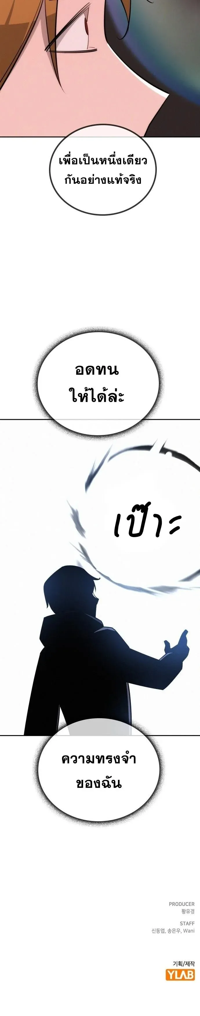 The Regressor Only Protects Me ตอนที่ 41 หน้า 70
