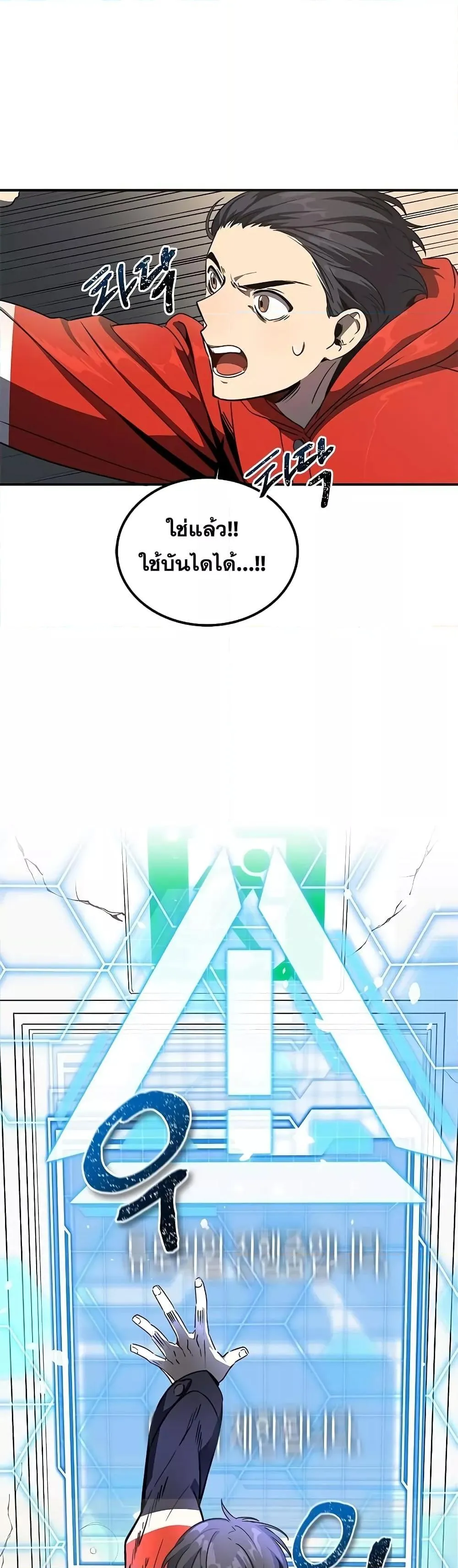 Legendary Ranker’s Comeback ตอนที่ 1 หน้า 45