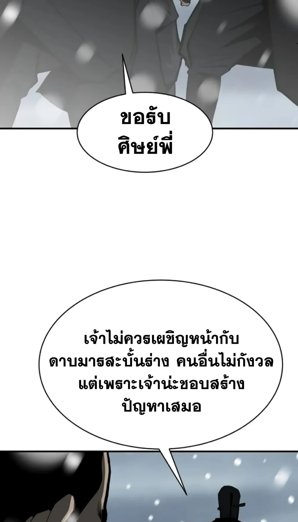 The Tales of Heaven and Earth ตอนที่ 4 หน้า 145