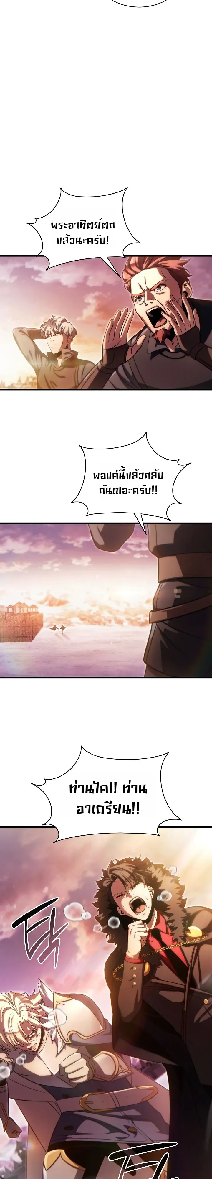 The Lord Who Levels up by Devouring ตอนที่ 7 หน้า 13