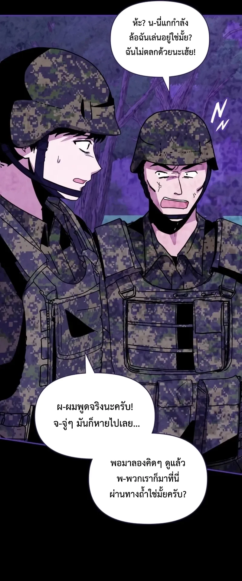 I Was Immediately Mistaken for a Monster Genius Actor ตอนที่ 65 หน้า 36
