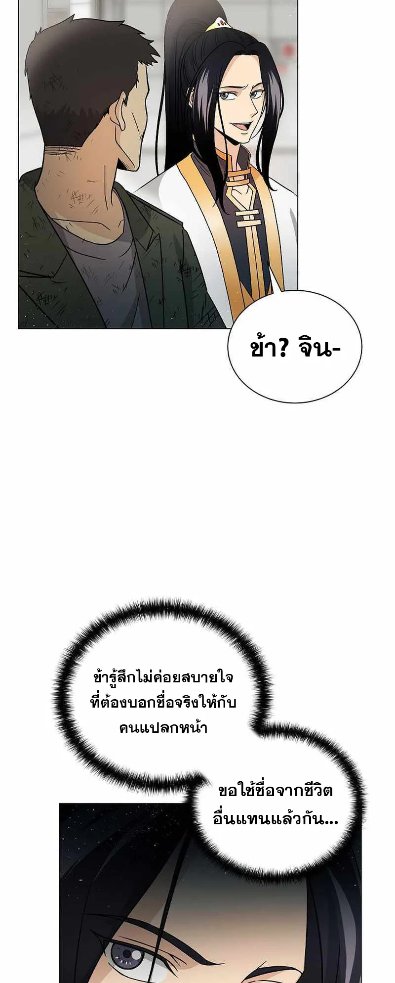 The Heavenly Demon Lord Who Doesn’t Want to Level Up ตอนที่ 3 หน้า 26