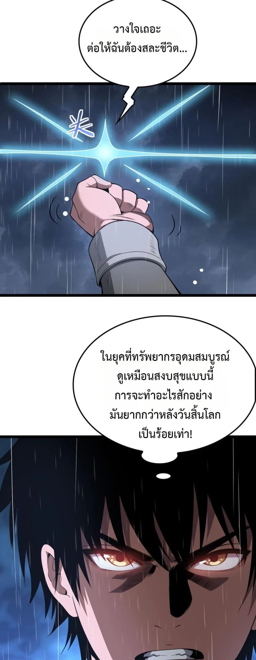 Doomsday Sword God ตอนที่ 62 หน้า 46