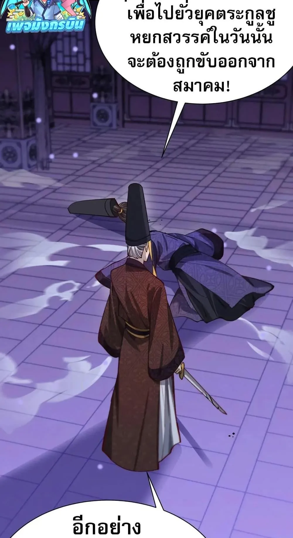 The prodigal Taoist son ตอนที่ 12 หน้า 41