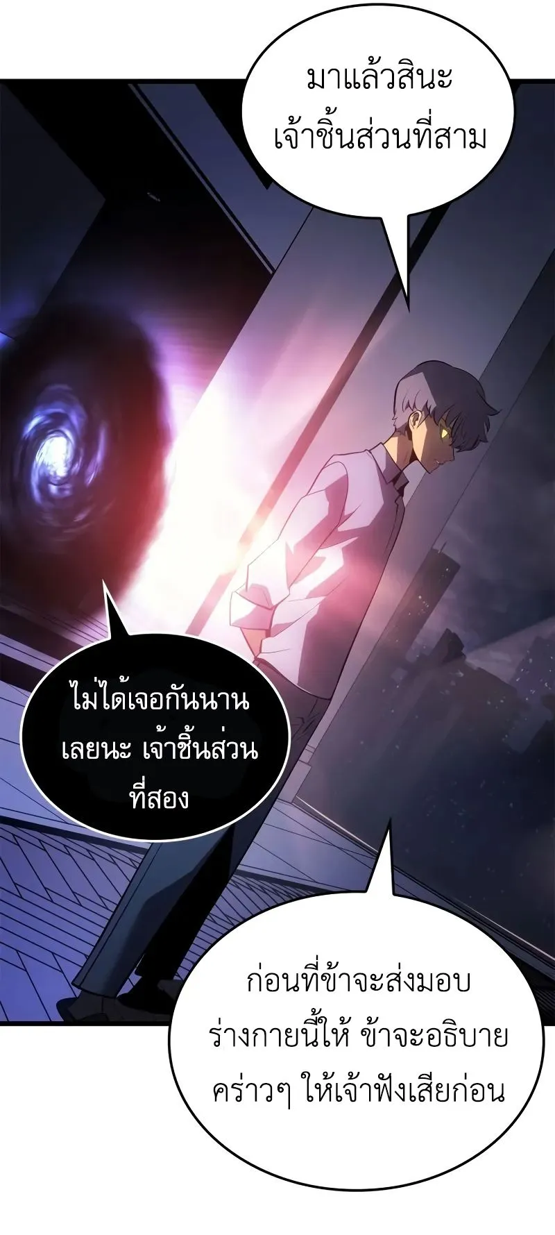 Solo Leveling: Ragnarok ตอนที่ 32 หน้า 74