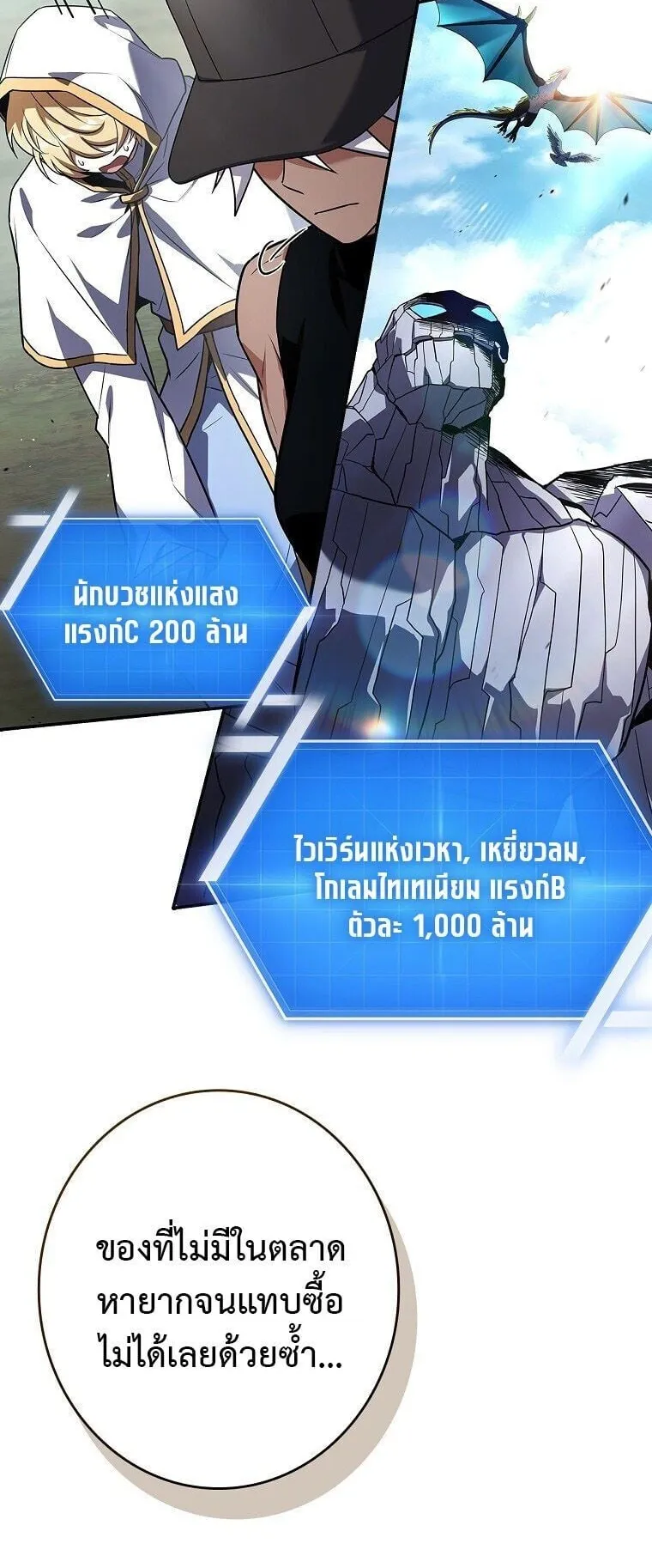 Only I Have an EX-Grade Summon ตอนที่ 22 หน้า 40