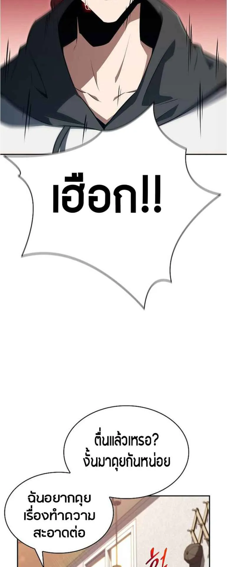 The Demon Slayer’s Restaurant ตอนที่ 2 หน้า 61