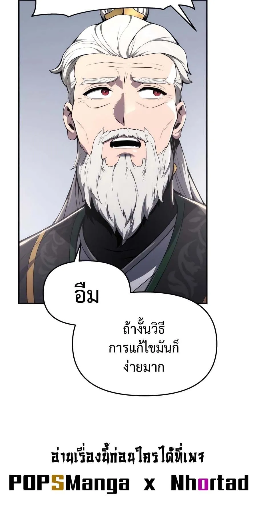 The Poison Master of Sacheon Tang Clan ตอนที่ 12 หน้า 30