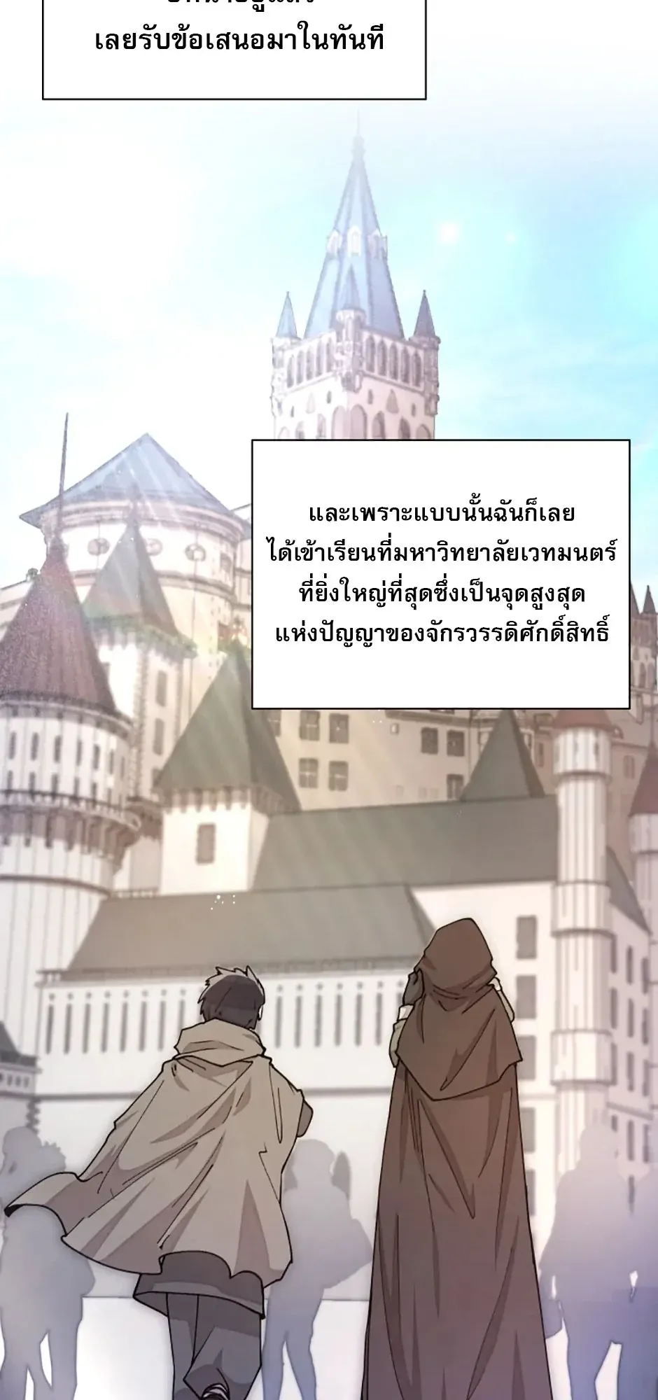 Reincarnation of the Hero Party’s Grand Mage ตอนที่ 12 หน้า 42