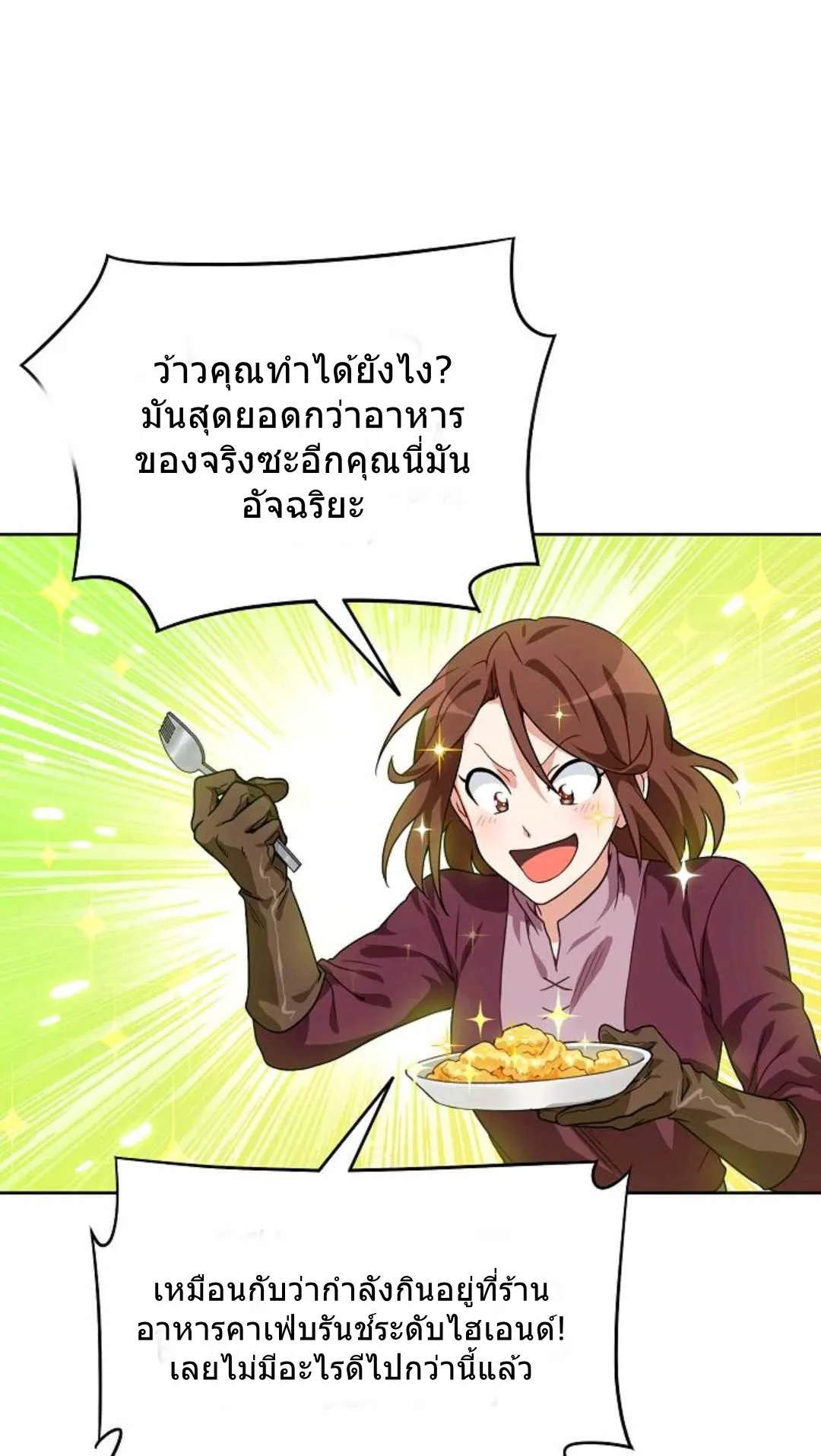 Please Have A Meal ตอนที่ 2 หน้า 15