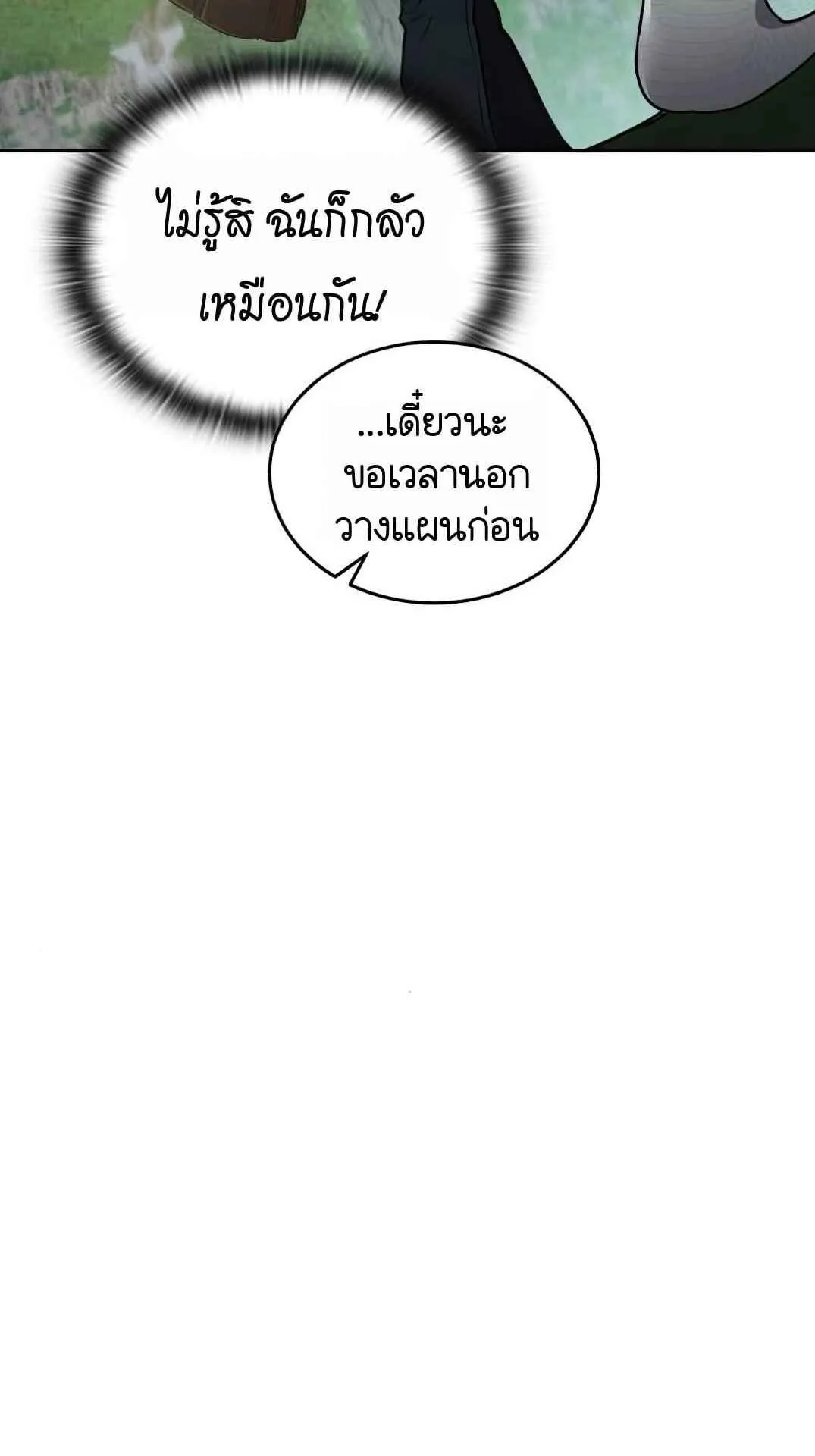 Shinsu Kindergarten ตอนที่ 26 หน้า 82