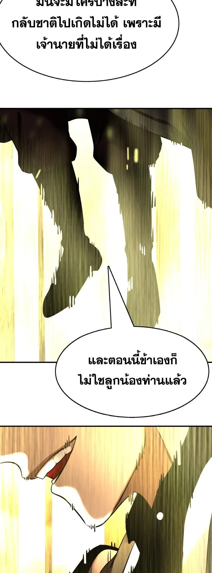 Reincarnation Path of The Underworld King ตอนที่ 1 หน้า 72