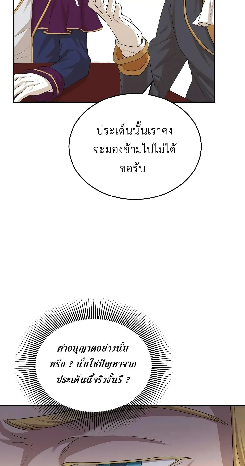The Heavenly Demon Can’t Live a Normal Life ตอนที่ 6 หน้า 40