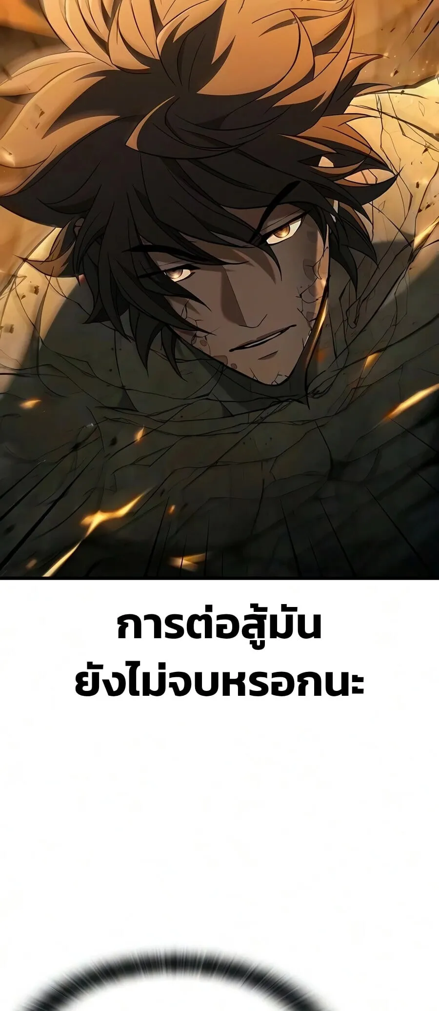 Demonic Beast Hunter Survival Guide ตอนที่ 17 หน้า 9
