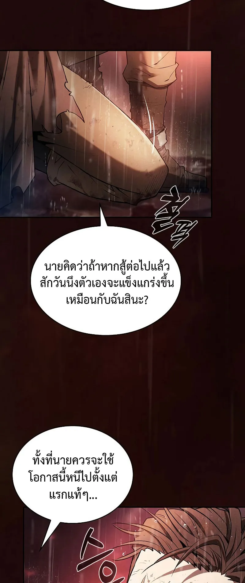 Academy’s Genius Swordmaster ตอนที่ 1 หน้า 53
