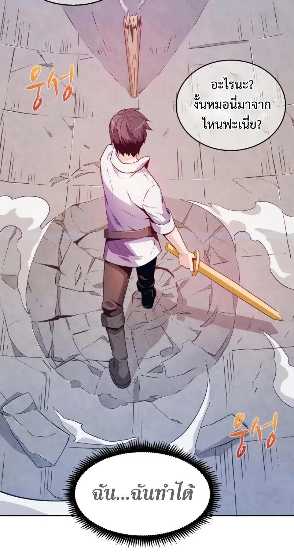 Arcane Sniper ตอนที่ 2 หน้า 70