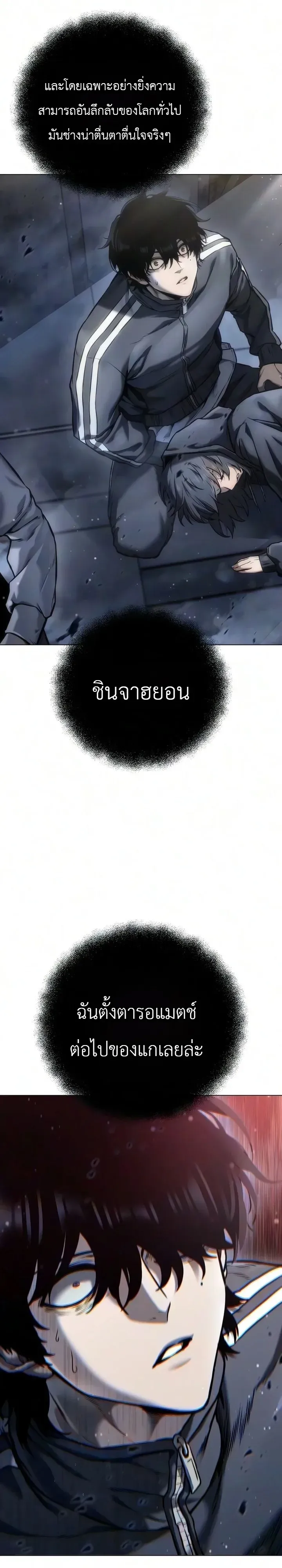 The End of the World War ตอนที่ 7 หน้า 47