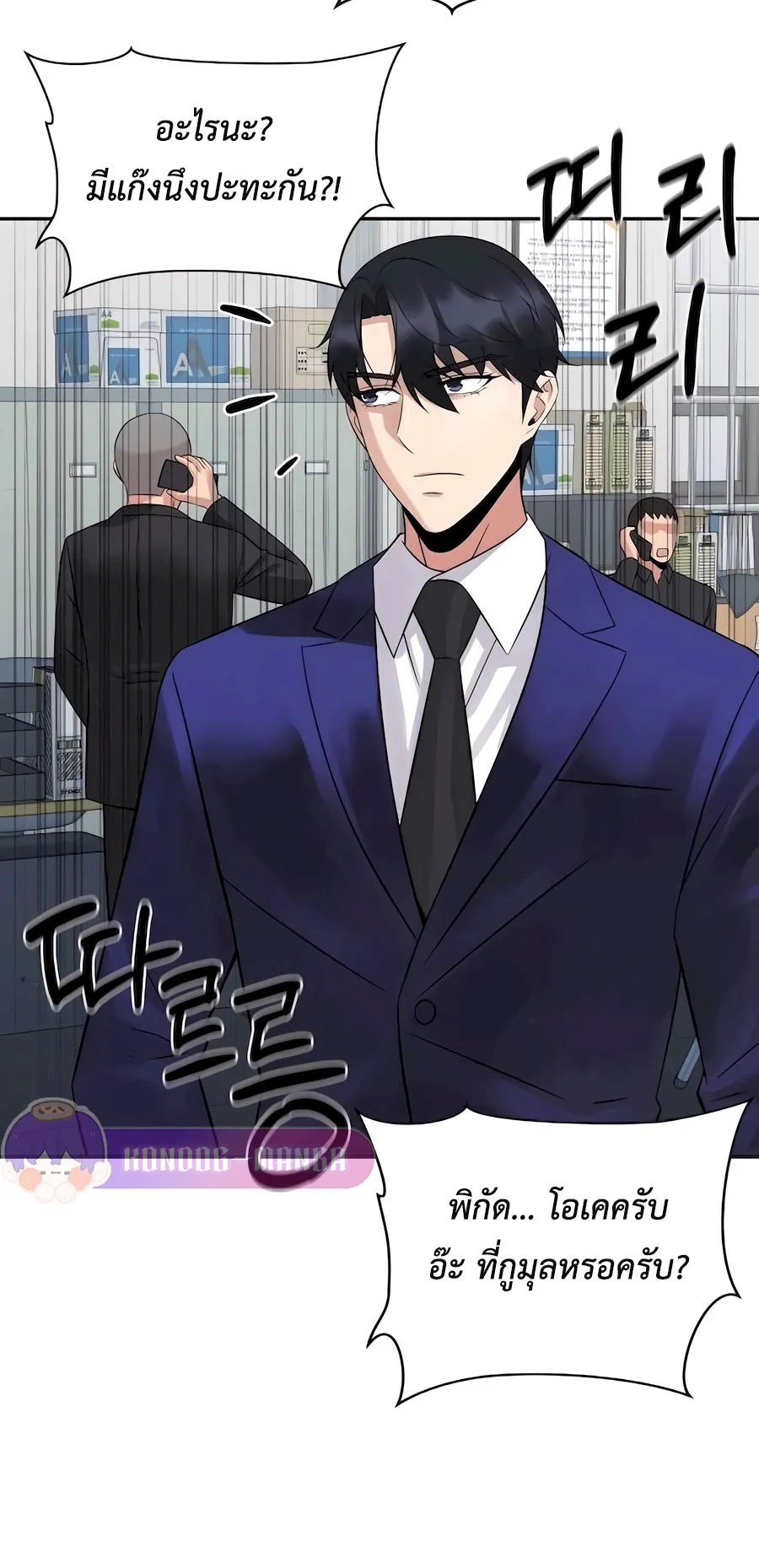 The Reincarnated Cop Who Strikes With Wealth ตอนที่ 9 หน้า 55