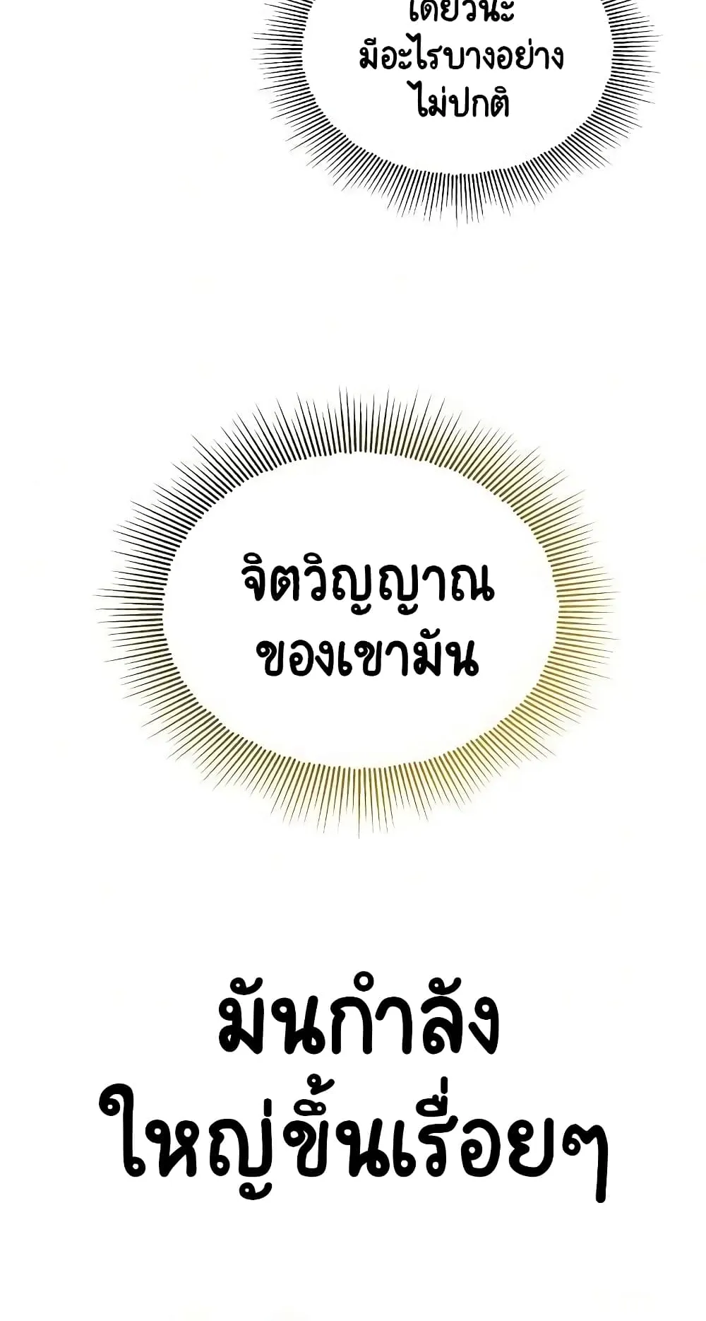 The Lazy Lord Masters the Sword ตอนที่ 36 หน้า 68