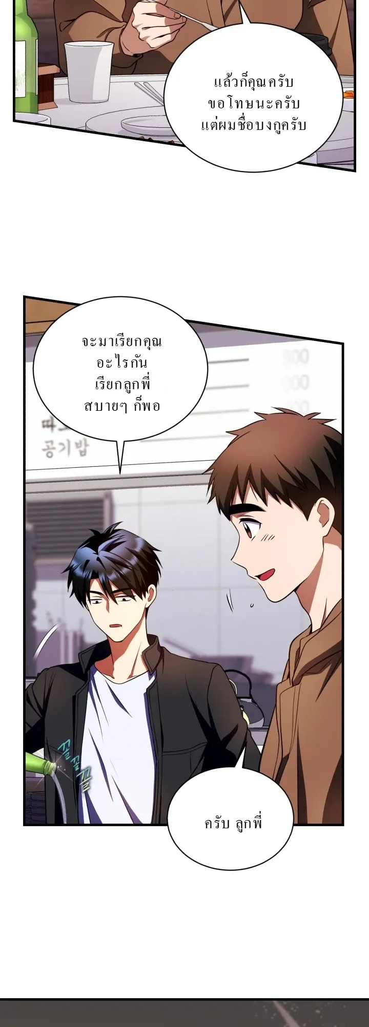 Even the Almighty Is a First-Time Dad ตอนที่ 10 หน้า 31