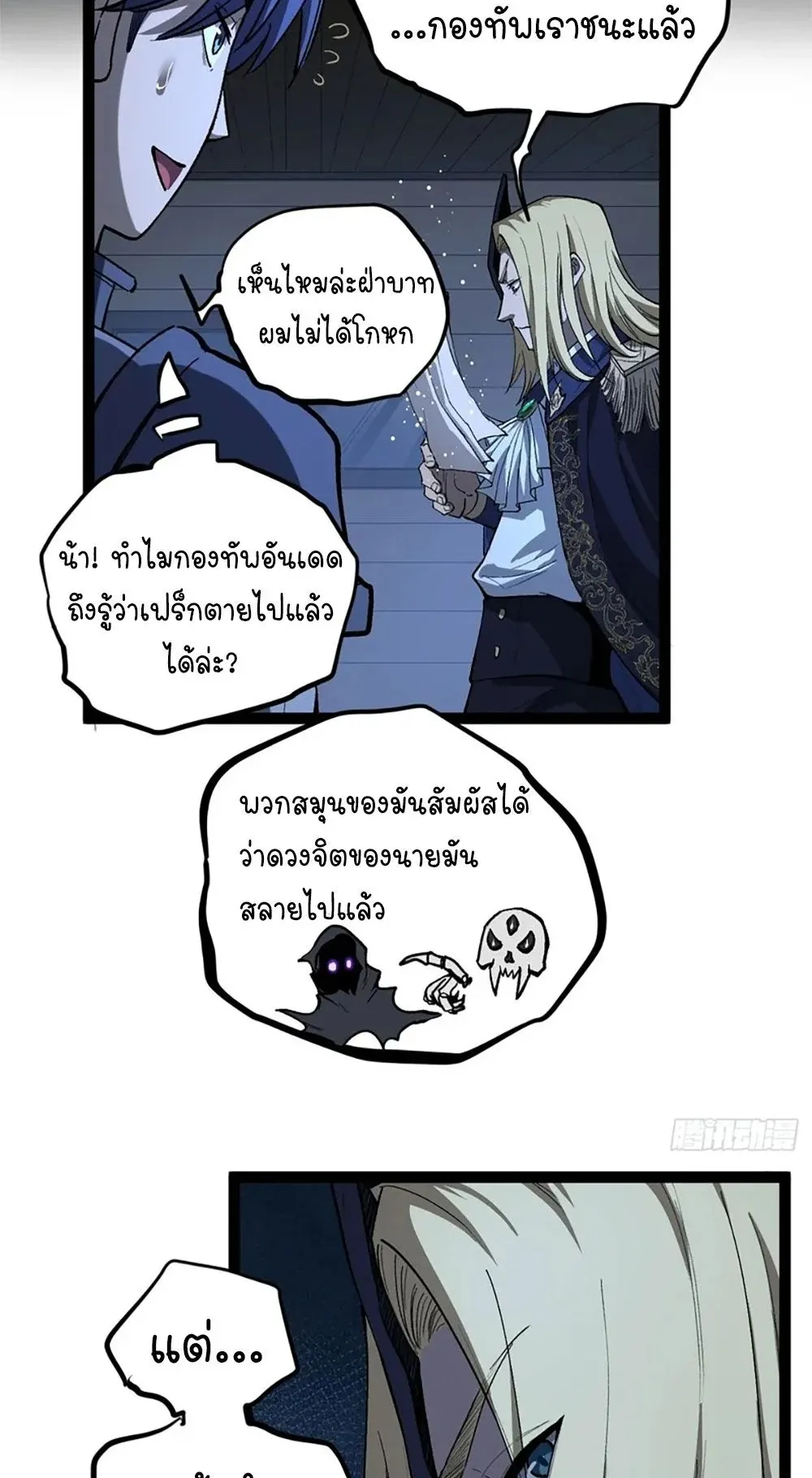 Gatekeeper of the Boundless Worlds ตอนที่ 104 หน้า 9