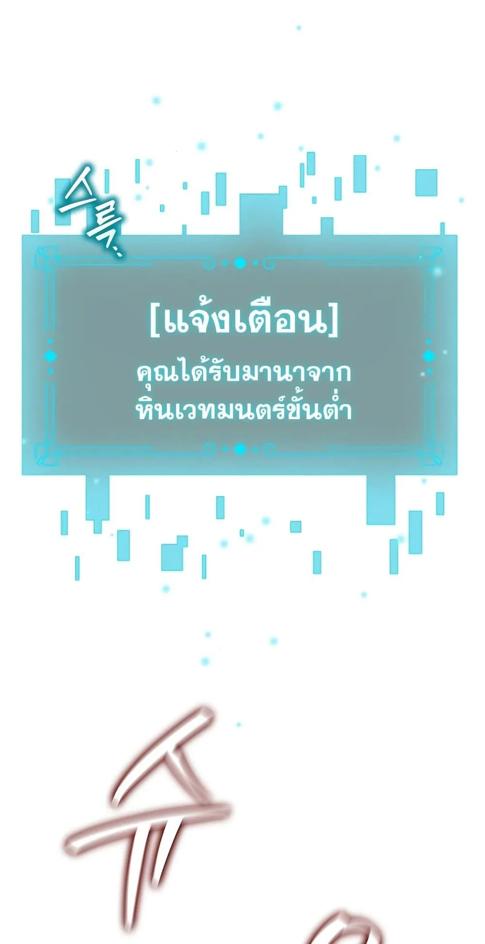 Dragon-Devouring Mage ตอนที่ 3 หน้า 9