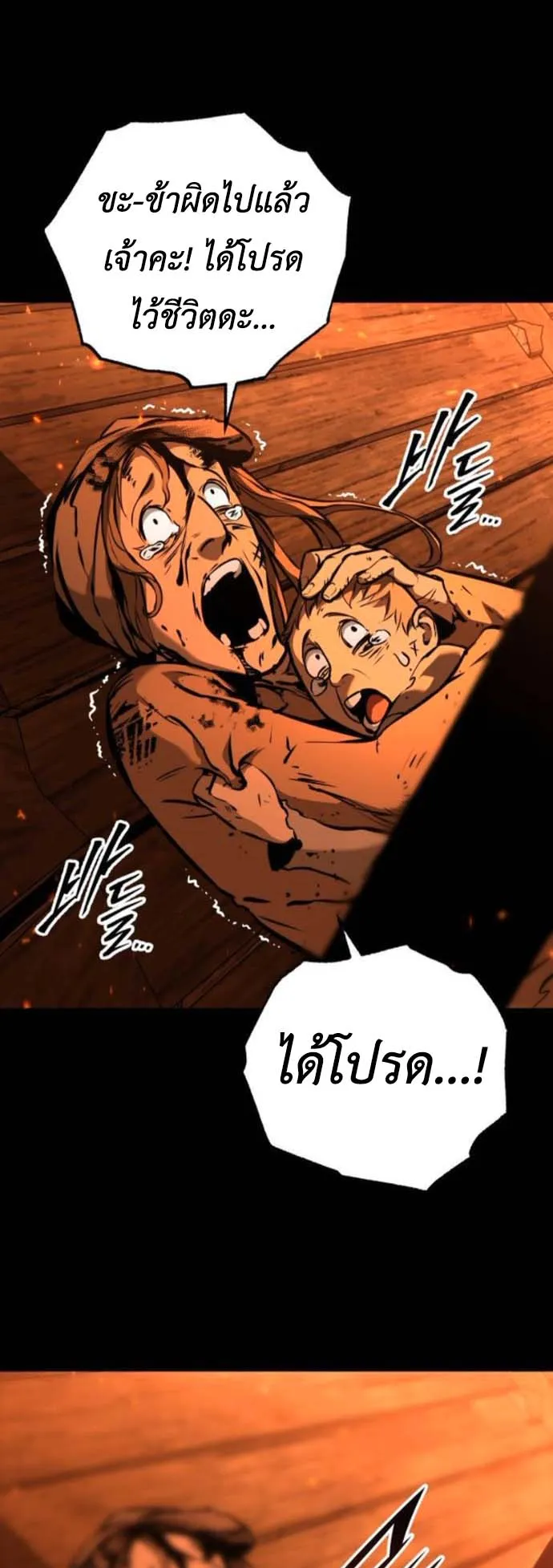 The Wandering Knight’s Survival Manual ตอนที่ 3 หน้า 95