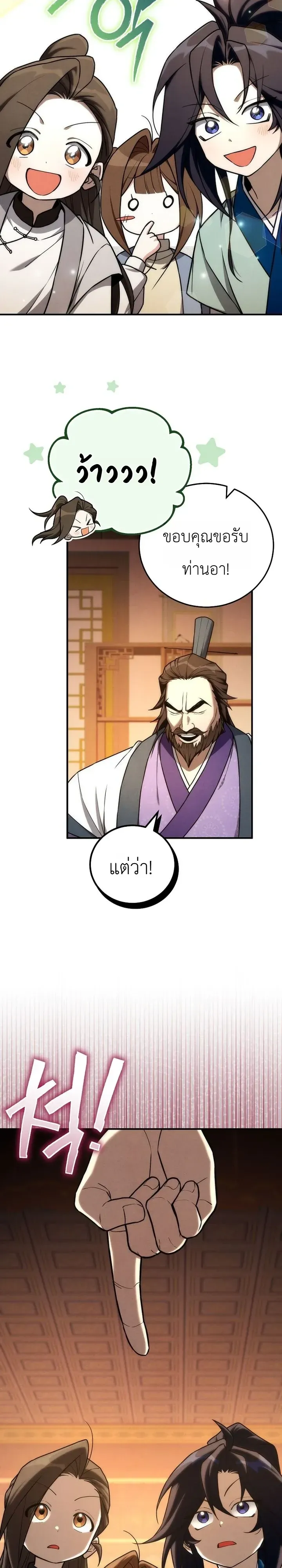 Third-Rate Martial Family Becomes the Best Under Heaven ตอนที่ 24 หน้า 7